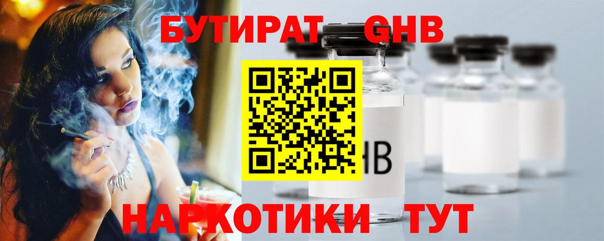 БУТИРАТ жидкий экстази  БУТИРАТ  Рязань  Вход с VPN 