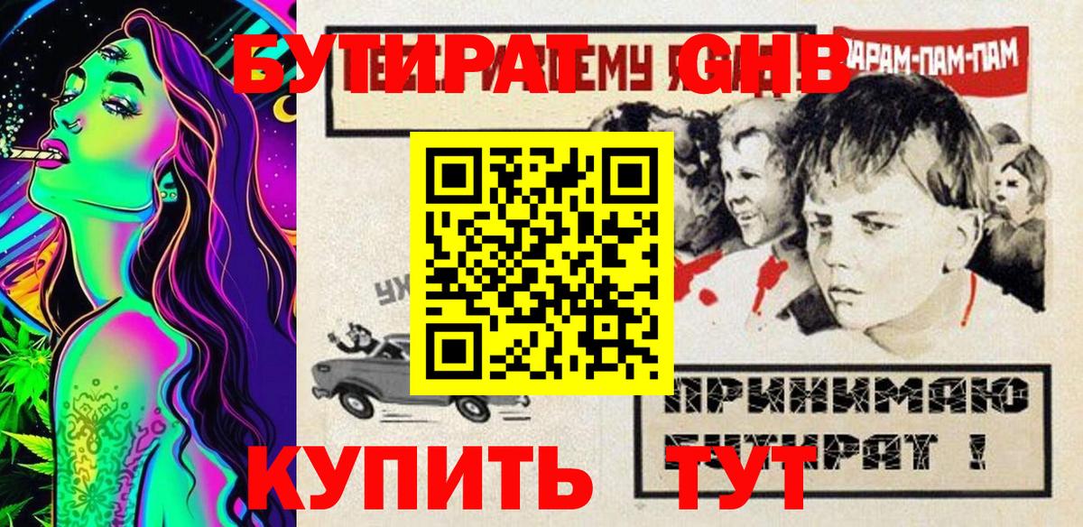 Бутират бутик Рязань