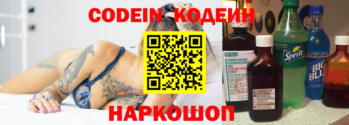 Кодеиновый сироп Lean Purple Drank  Вход с VPN  купить закладку  Рязань 