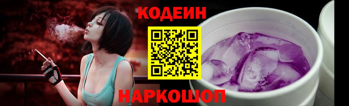 Codein напиток Lean (лин) Рязань