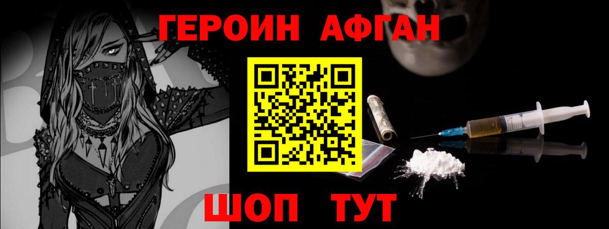 ГЕРОИН Афган Рязань